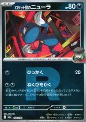 104/193/M2a/MB3 ロケット団のニューラ(R団ミラー)