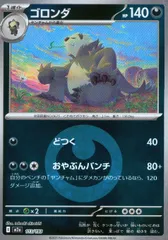 113/193/M2a/MB2 ゴロンダ(エネルギーミラー)