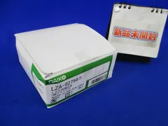 LED用調光器 3路スイッチ付(新品未開梱) LZA-92794