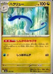 ポケモンカードゲーム ハクリュー SM9 064/095 C - メルカリ