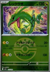 127/193/M2a/MB レックウザ(ボールミラー)