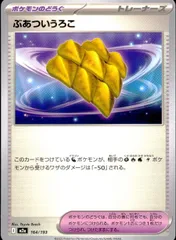 164/193/M2a ぶあついうろこ