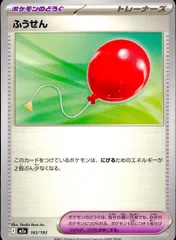 165/193/M2a ふうせん