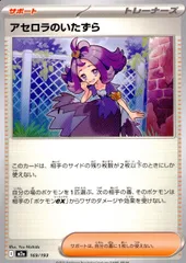 169/193/M2a アセロラのいたずら