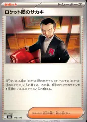 2025年最新】ロケット団のサカキの人気アイテム - メルカリ