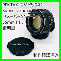 2025年最新】SUPER TAKUMAR 55mm f1.8 後期の人気アイテム - メルカリ