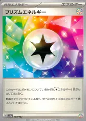 192/193/M2a プリズムエネルギーのサムネイル