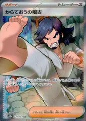 220/193/M2a/SR からておうの稽古