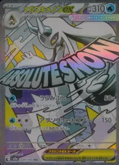 224/193/M2a/MA メガユキメノコex