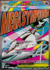 226/193/M2a/MA メガサーナイトex