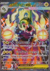 メガシビルドンex SAR M2a 235/193 ポケモンカード - メルカリ