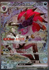 242/193/M2a/SAR Nのゾロアークex