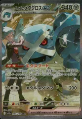 245/193/M2a/SAR ダイゴのメタグロスex