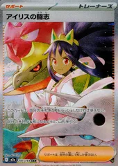 247/193/M2a/SAR アイリスの闘志