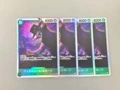 ワンピースカードゲーム 4枚まとめセット ジュラキュール・ミホーク OP12-030 SR Matsumoto Akira 美品 2511LBR029