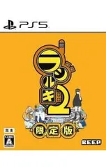 PS5/【サウンドボタン・CD・冊子付】ラジルギ2 限定版