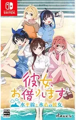Switch／彼女、お借りします 〜水平線と水着の彼女〜