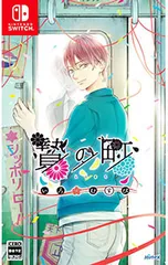 Switch/贄の町 いろむすび