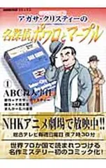 2025年最新】名探偵ポワロとマープルの人気アイテム - メルカリ