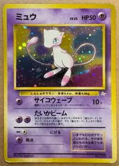 ミュウ ポケモンカード旧裏