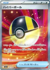 【中古】ポケモンカードゲーム 216/193[SR]：(キラ)ハイパーボール