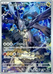 【中古】ポケモンカードゲーム 210/193[AR]：(キラ)Nのゼクロム