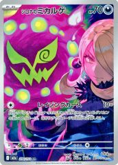 シロナのミカルゲ AR MEGA ハイクラスパック MEGAドリームex キラ