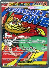 【中古】ポケモンカードゲーム 229/193[MA]：(キラ)メガルチャブルex