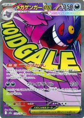【中古】ポケモンカードゲーム 230/193[MA]：(キラ)メガゲンガーex