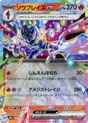 【中古】ポケモンカードゲーム 031/193[RR]：(キラ)ソウブレイズex