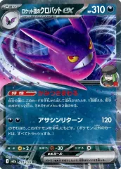 【中古】ポケモンカードゲーム 101/193[RR]：(キラ)ロケット団のクロバットex