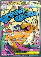 【中古】ポケモンカードゲーム 232/193[MA]：(キラ)メガカイリューex