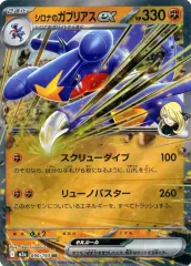 【中古】ポケモンカードゲーム 090/193[RR]：(キラ)シロナのガブリアスex