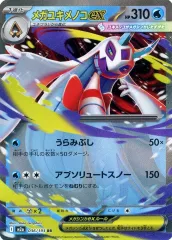 【中古】ポケモンカードゲーム 036/193[RR]：(キラ)メガユキメノコex