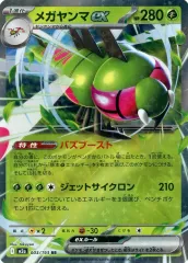 【中古】ポケモンカードゲーム 003/193[RR]：(キラ)メガヤンマex