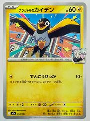 ポケモンカード ナンジャモのカイデン 未開封 10枚セット - メルカリ