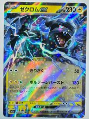 ポケモンカード ゼクロム 043/093 EBB - メルカリ