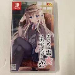 08w14370【動作確認済み】 Nintendo Switchソフト「さくらの雲スカアレットの恋」 ニンテンドースイッチ ゲームソフト 【中古品】