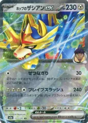 【中古】ポケモンカードゲーム 123/193[RR]：(キラ)ホップのザシアンex