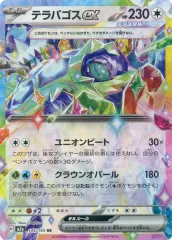 【中古】ポケモンカードゲーム 145/193[RR]：(キラ)テラパゴスex