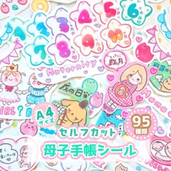 セルフカットꕤ︎︎マタニティクラフトシール 母子手帳シール