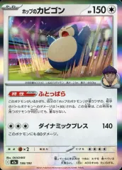 【中古】ポケモンカードゲーム 136/193：(キラ)ホップのカビゴン