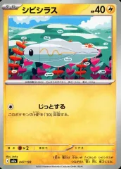 【中古】ポケモンカードゲーム 047/193：シビシラス