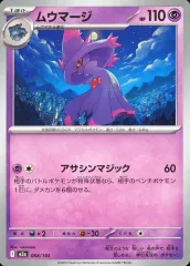 【中古】ポケモンカードゲーム 068/193：ムウマージ