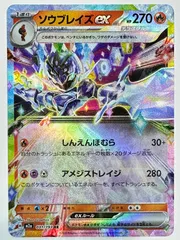 031/193 ソウブレイズex