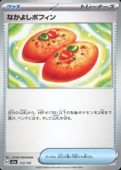 【中古】ポケモンカードゲーム 153/193：なかよしポフィン