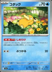 【中古】ポケモンカードゲーム 032/193：コダック