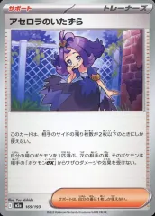 【中古】ポケモンカードゲーム 169/193：アセロラのいたずら