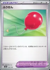 【中古】ポケモンカードゲーム 165/193：ふうせん