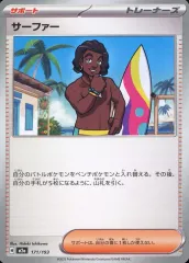 【中古】ポケモンカードゲーム 171/193：サーファー